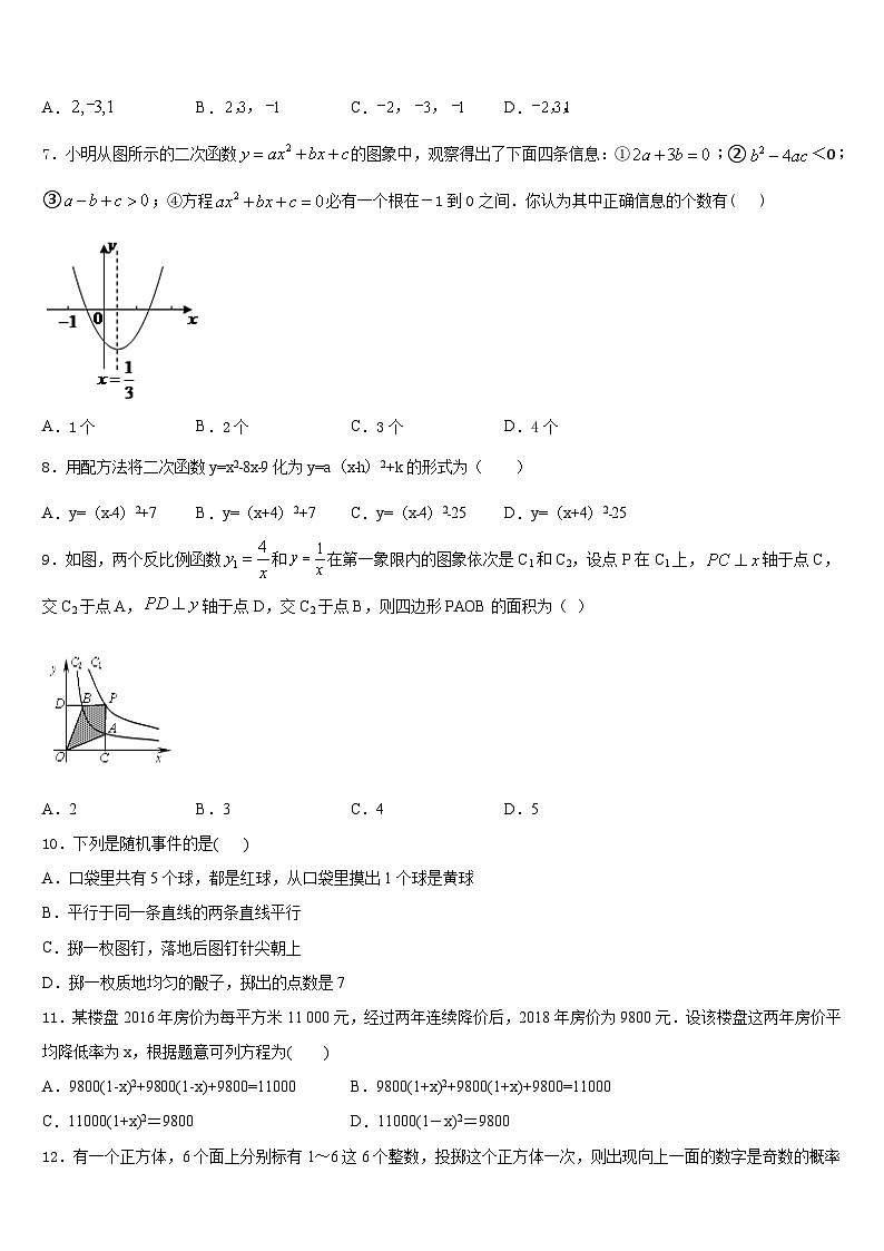 2023-2024学年山东省枣庄树人中学九年级数学第一学期期末检测试题含答案第2页