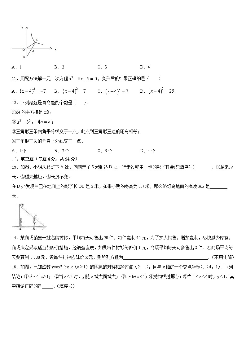 2023-2024学年山东省潍坊市潍城区数学九上期末统考模拟试题含答案03