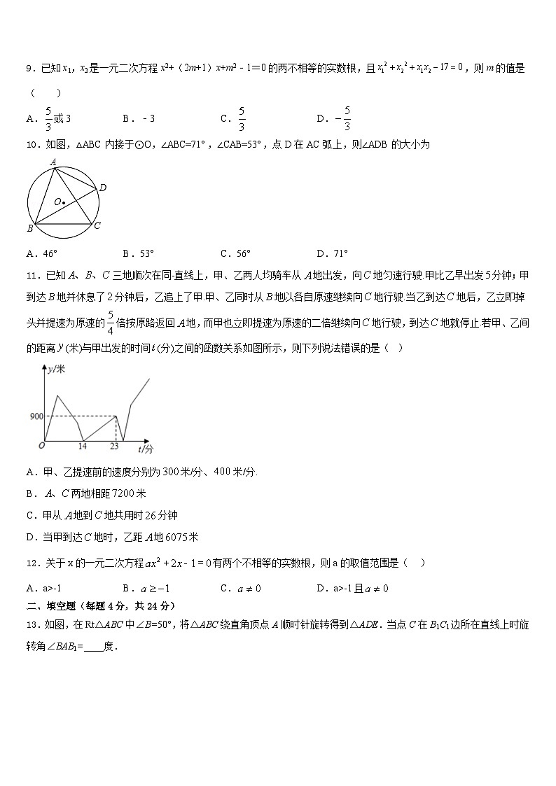 2023-2024学年山东省滕州市洪绪镇洪绪中学数学九年级第一学期期末达标测试试题含答案第3页