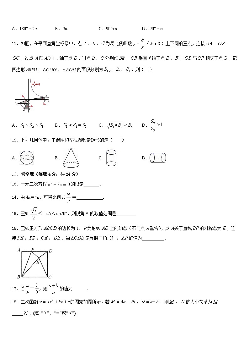 2023-2024学年山东省淄博市临淄区召口乡中学九上数学期末教学质量检测模拟试题含答案第3页