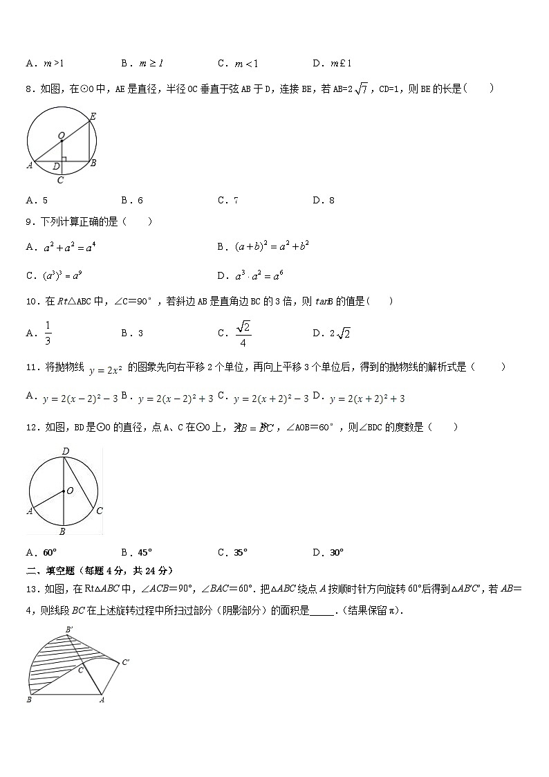 2023-2024学年山东省潍坊市峡山经济开发区数学九年级第一学期期末教学质量检测模拟试题含答案第2页
