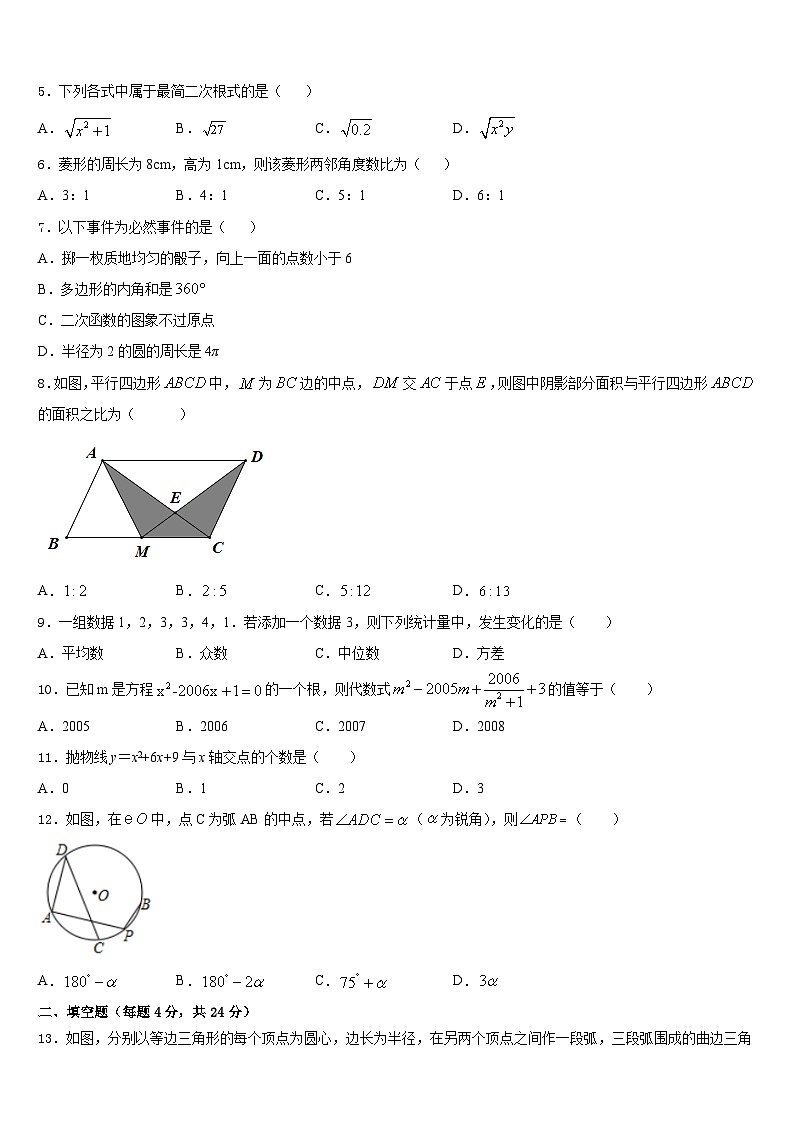 2023-2024学年山东省滕州市育才中学数学九年级第一学期期末调研模拟试题含答案第2页