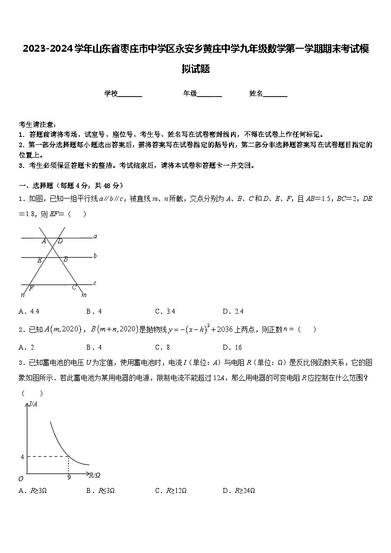 2023-2024学年山东省枣庄市中学区永安乡黄庄中学九年级数学第一学期期末考试模拟试题含答案第1页