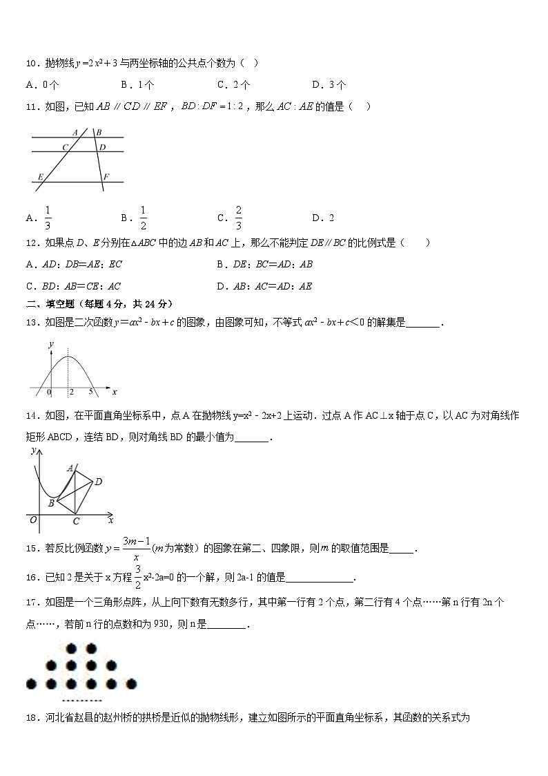 2023-2024学年山东省枣庄市中学区永安乡黄庄中学九年级数学第一学期期末考试模拟试题含答案第3页
