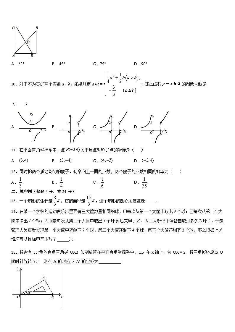 2023-2024学年山东省滕州市洪绪中学数学九上期末达标检测试题含答案第3页
