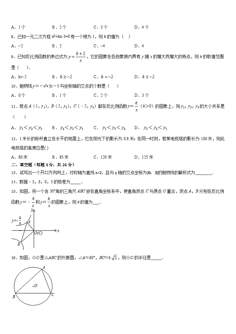 2023-2024学年山东省枣庄市枣庄市第四十一中学九上数学期末教学质量检测模拟试题含答案第3页