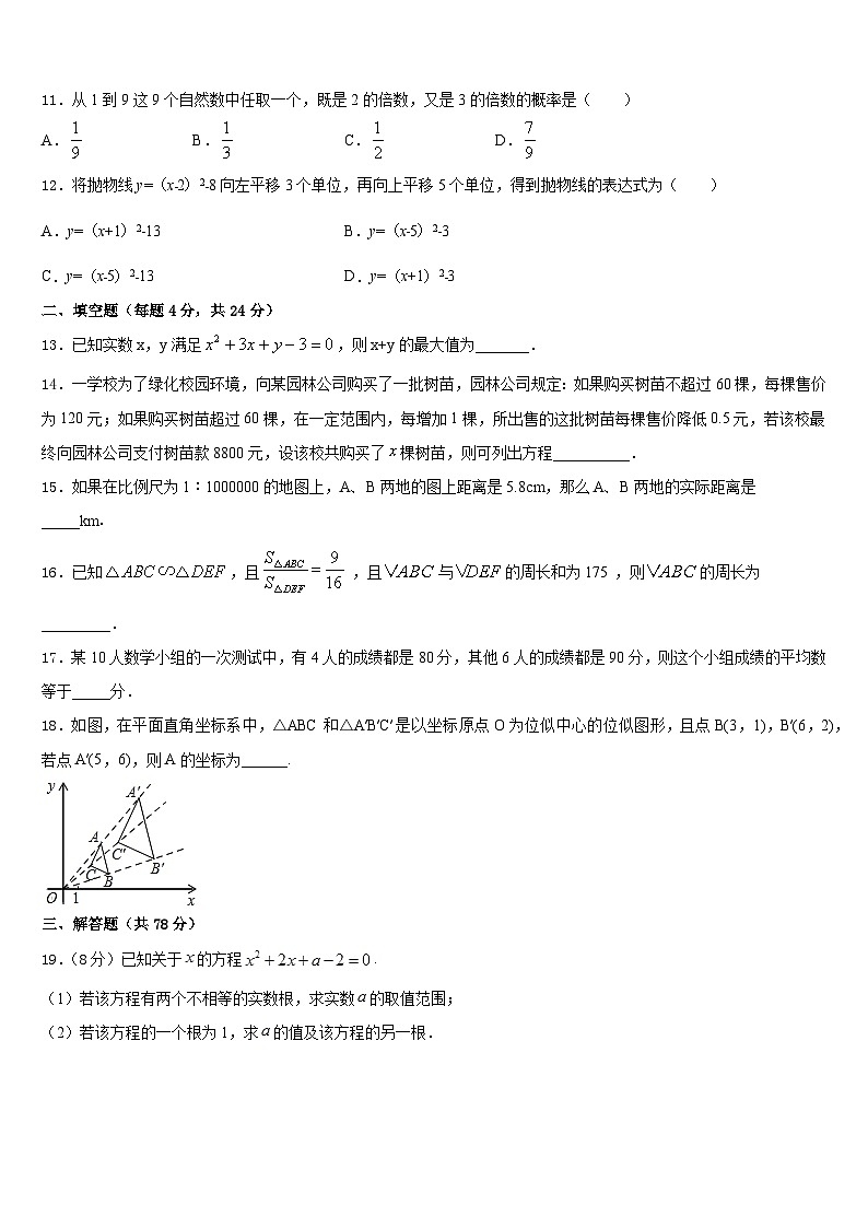 2023-2024学年山东省滕州市南沙河中学九年级数学第一学期期末达标检测试题含答案第3页