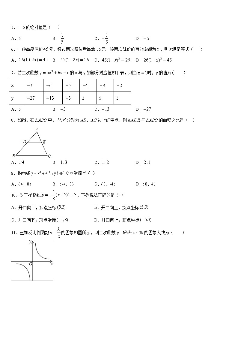 2023-2024学年山东省泰安市高新区数学九上期末联考试题含答案第2页