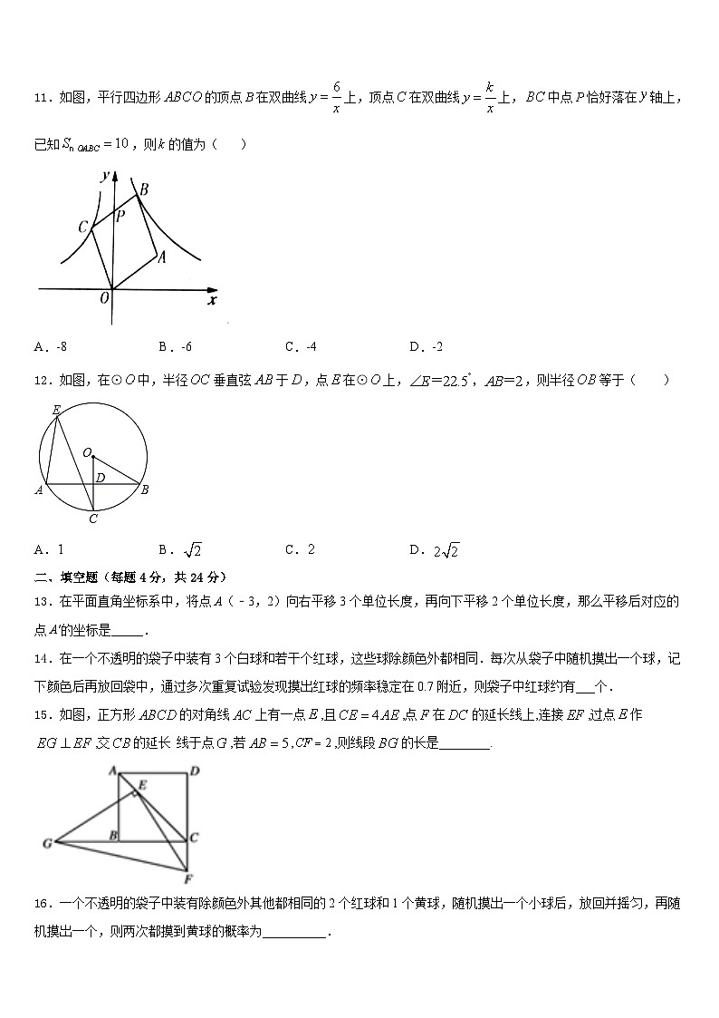 2023-2024学年山东省泰安市名校数学九年级第一学期期末检测模拟试题含答案第3页