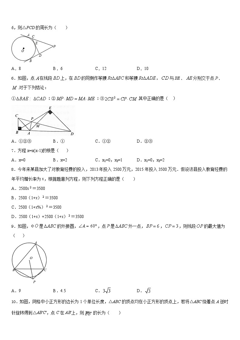 2023-2024学年山东省滕州市张汪中学九上数学期末学业质量监测试题含答案第2页