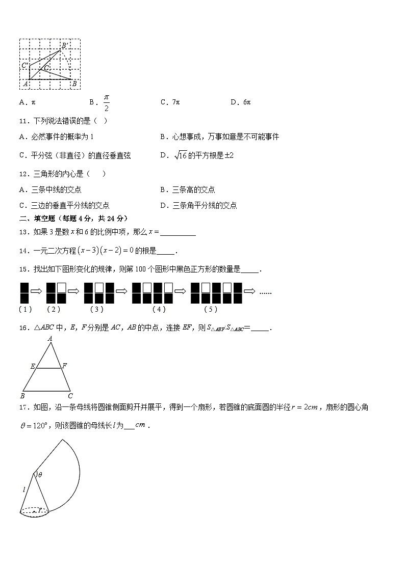 2023-2024学年山东省滕州市张汪中学九上数学期末学业质量监测试题含答案第3页