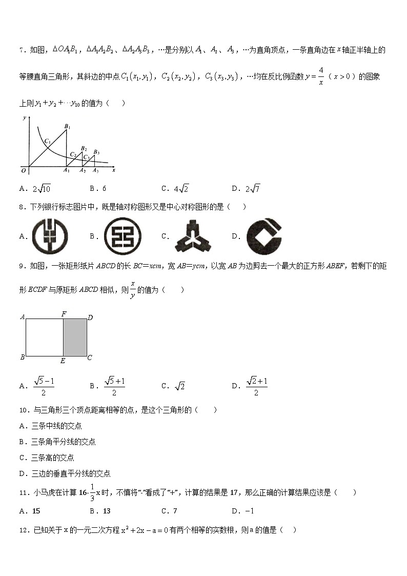 2023-2024学年山东省枣庄薛城区五校联考九上数学期末综合测试模拟试题含答案02