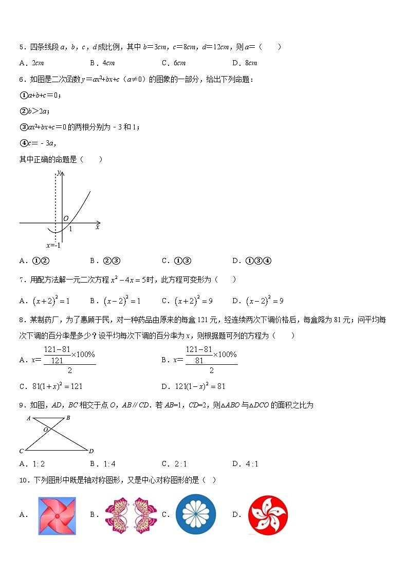2023-2024学年山东省枣庄台儿庄区四校联考九上数学期末预测试题含答案02