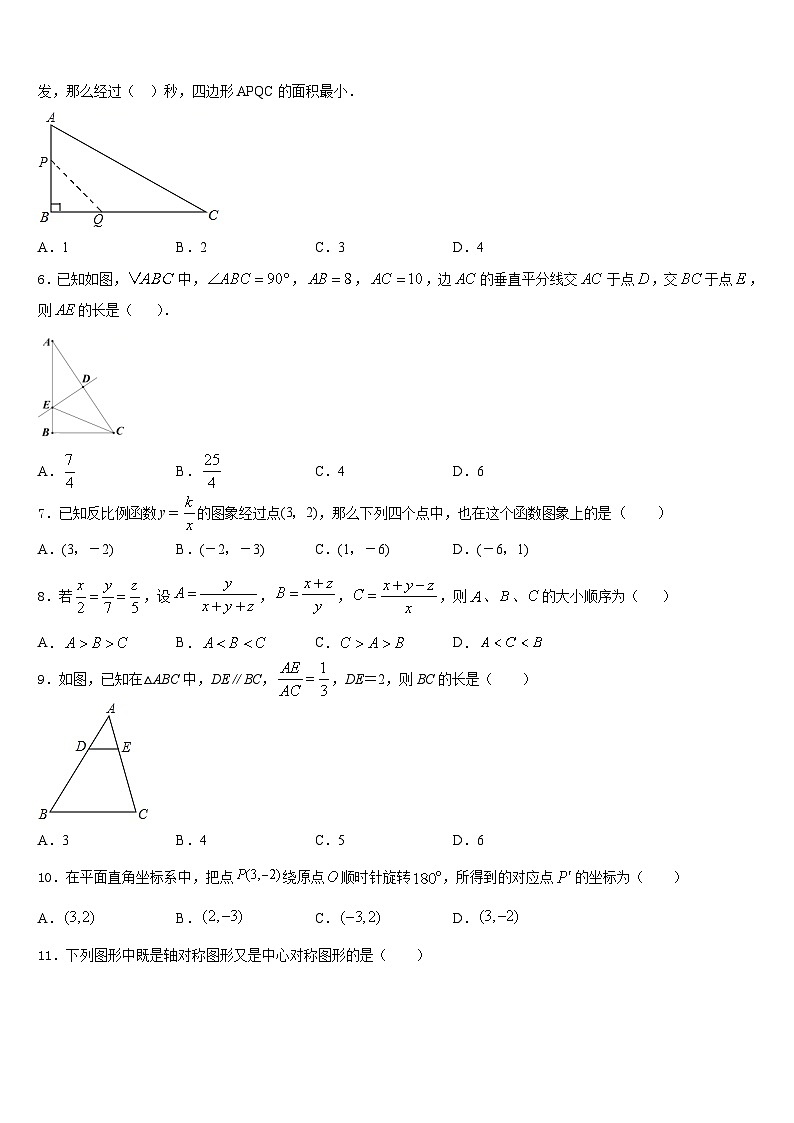 2023-2024学年山东省潍坊市寒亭九上数学期末综合测试试题含答案02