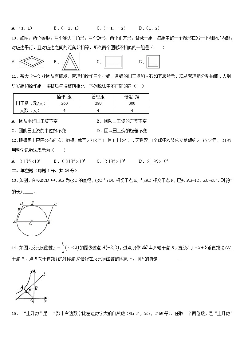 2023-2024学年山东省泰安市泰山区九上数学期末综合测试试题含答案第3页