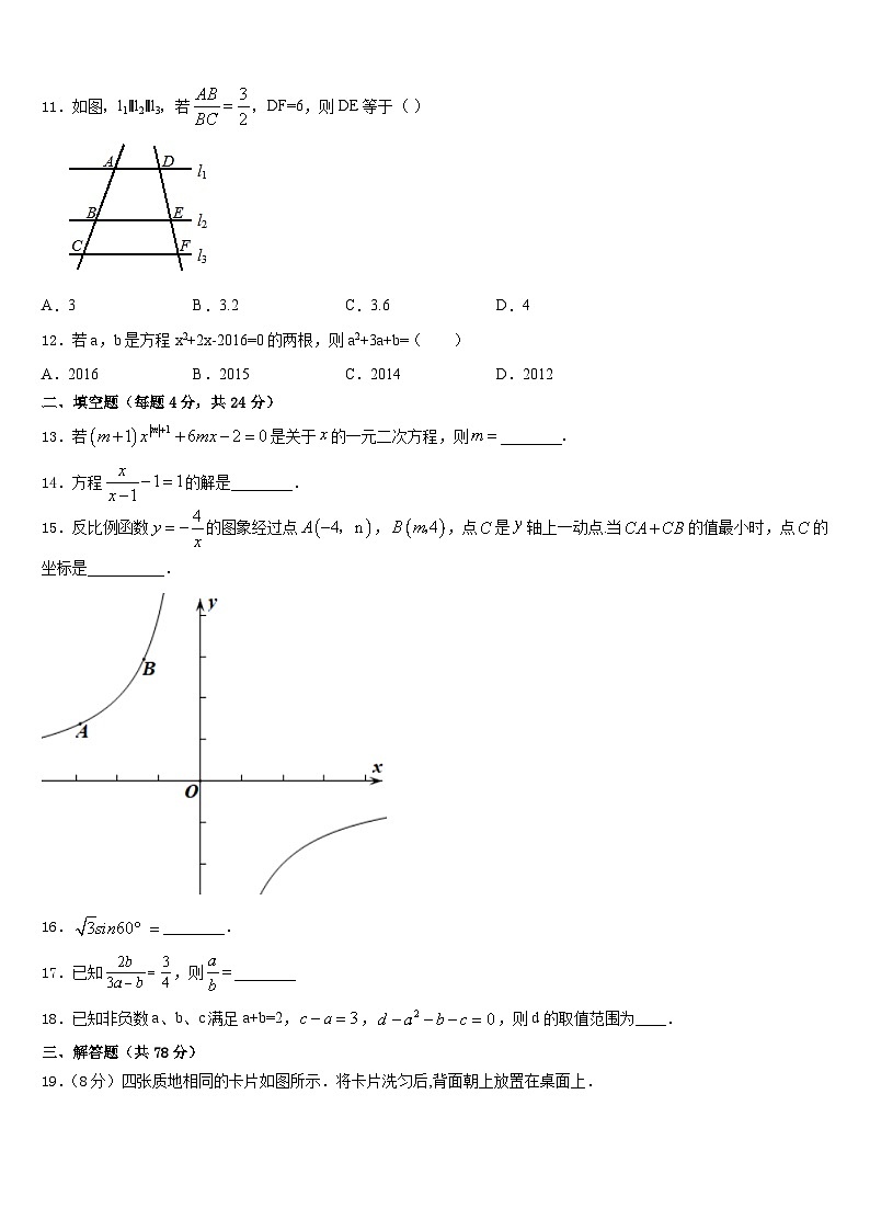 2023-2024学年山东省泰安市泰山外国语学校九上数学期末联考试题含答案第3页