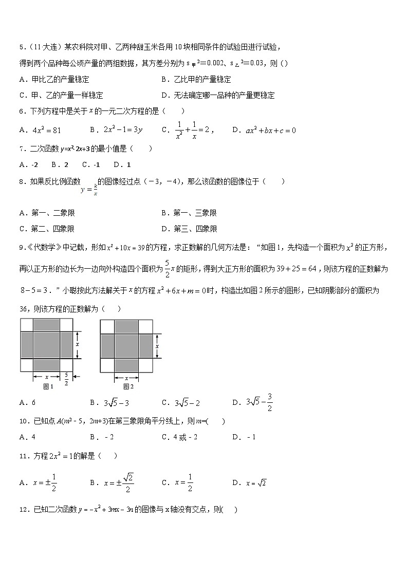 2023-2024学年山东省潍坊广文中学九上数学期末统考模拟试题含答案02