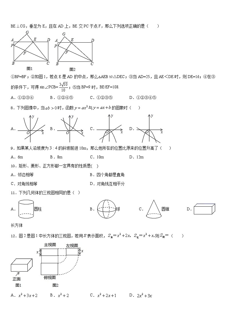 2023-2024学年山东省泰安市数学九年级第一学期期末调研试题含答案第2页