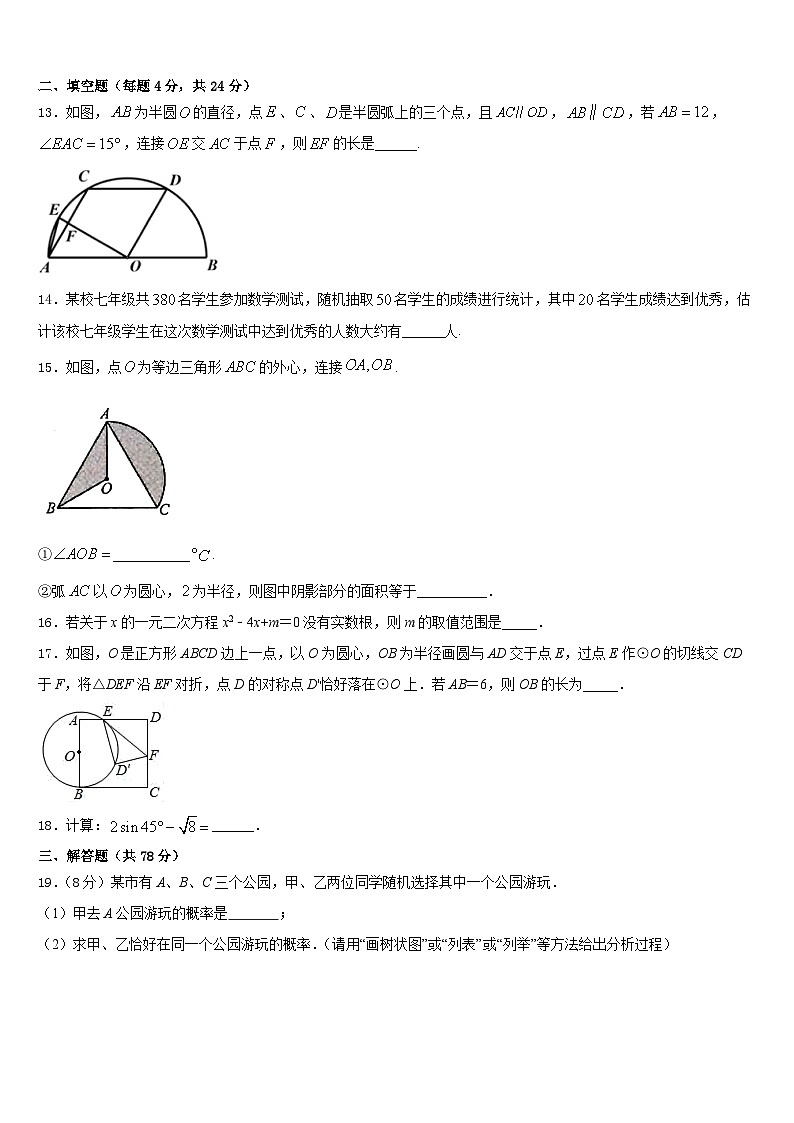 2023-2024学年山东省泰安市数学九年级第一学期期末调研试题含答案第3页