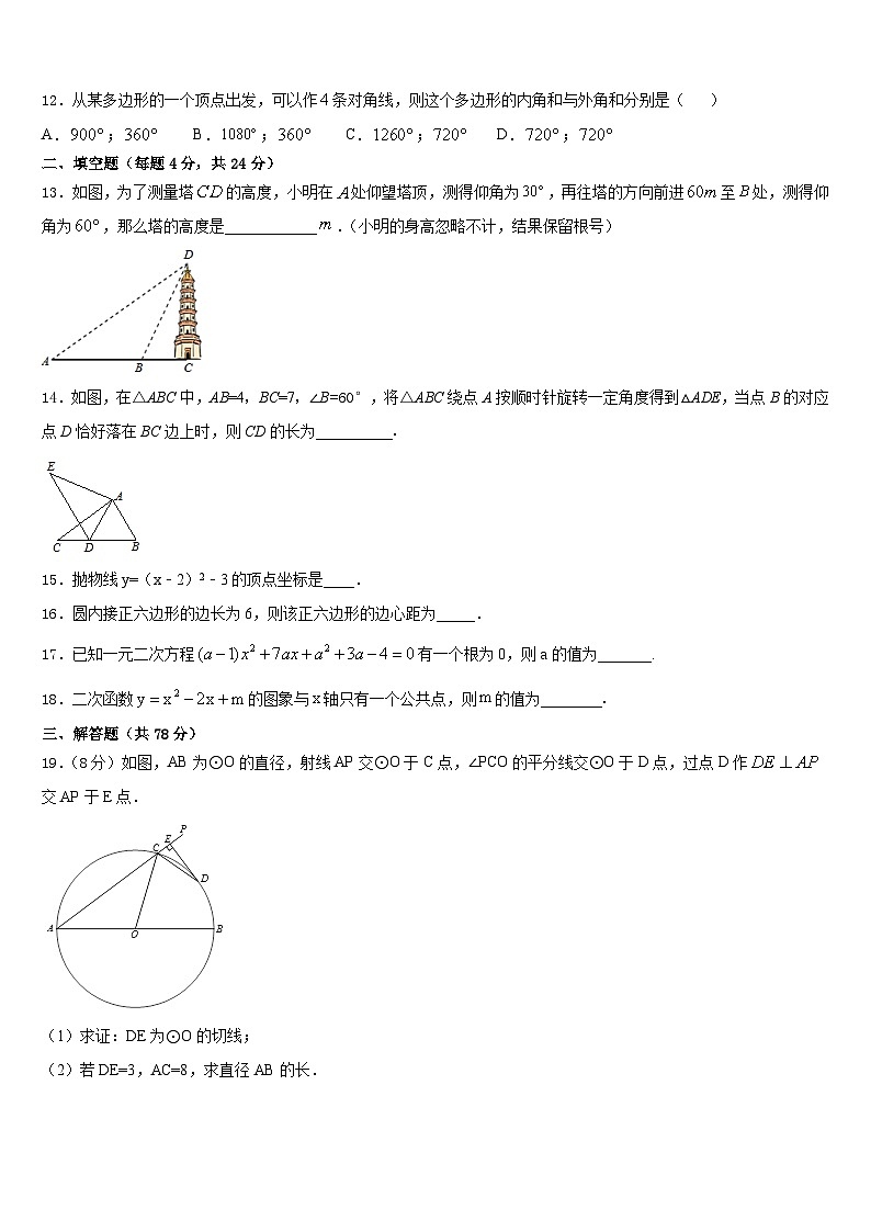 2023-2024学年山东省泰安市宁阳县九上数学期末综合测试试题含答案第3页