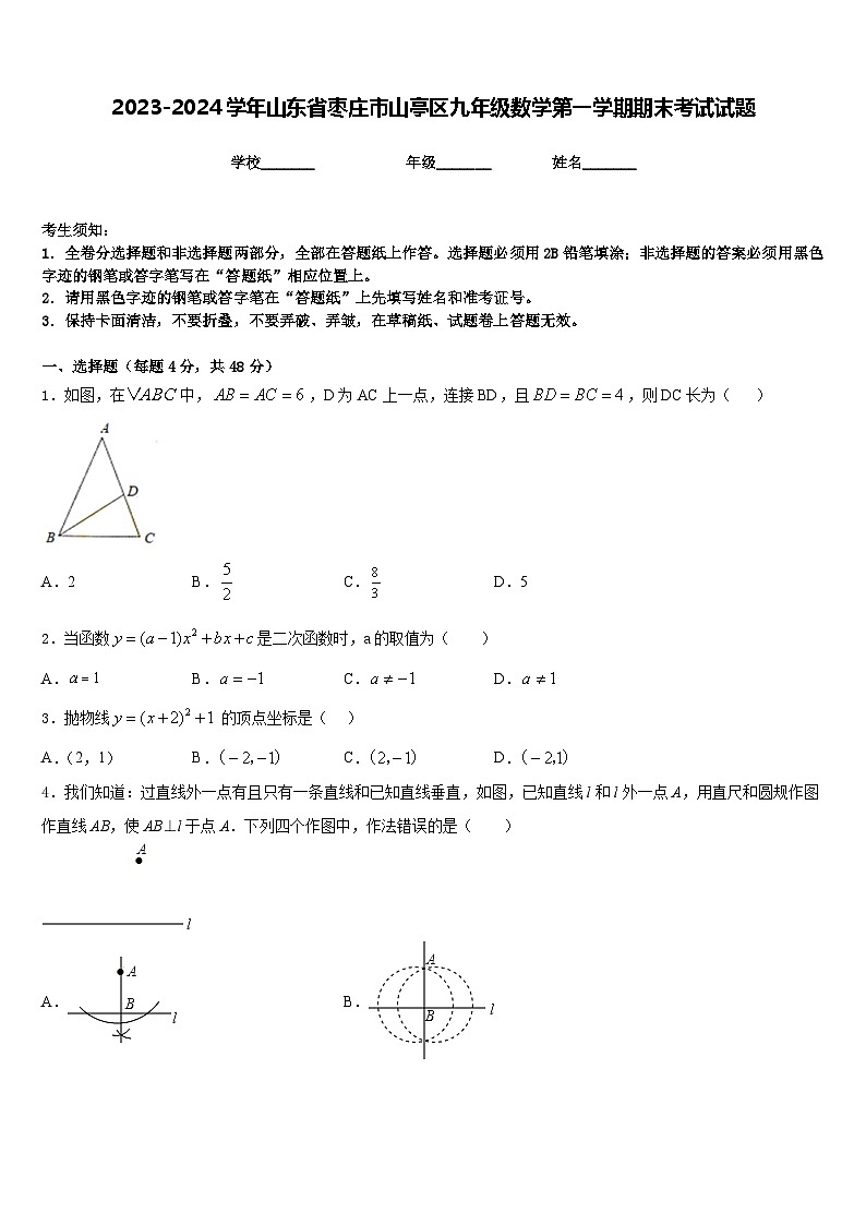 2023-2024学年山东省枣庄市山亭区九年级数学第一学期期末考试试题含答案01