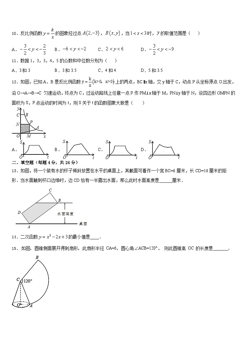 2023-2024学年山东省枣庄市山亭区九年级数学第一学期期末考试试题含答案03