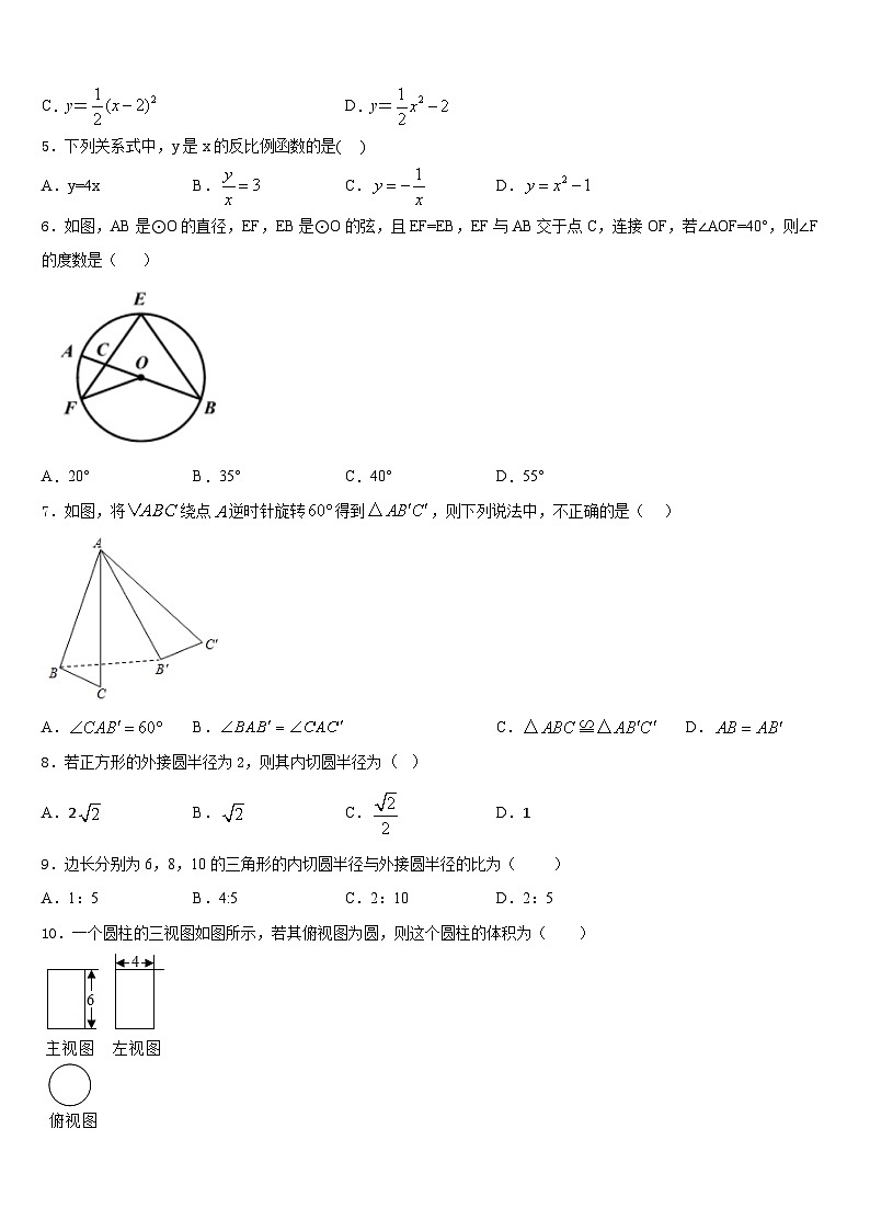 2023-2024学年山东省泰安市新泰市数学九年级第一学期期末统考模拟试题含答案第2页