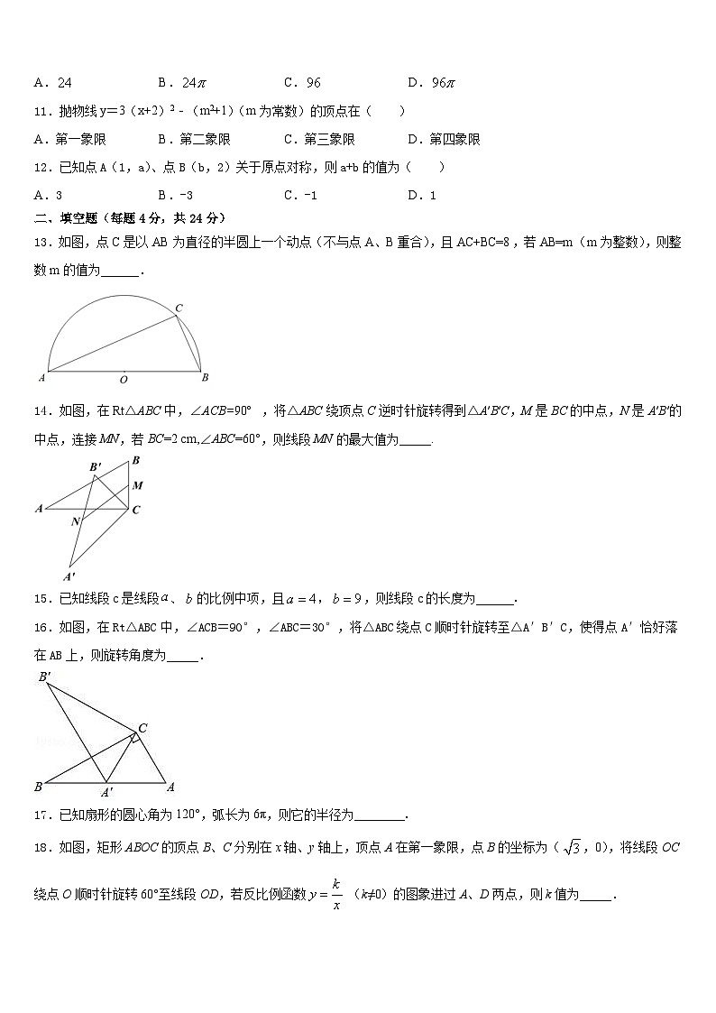 2023-2024学年山东省泰安市新泰市数学九年级第一学期期末统考模拟试题含答案第3页