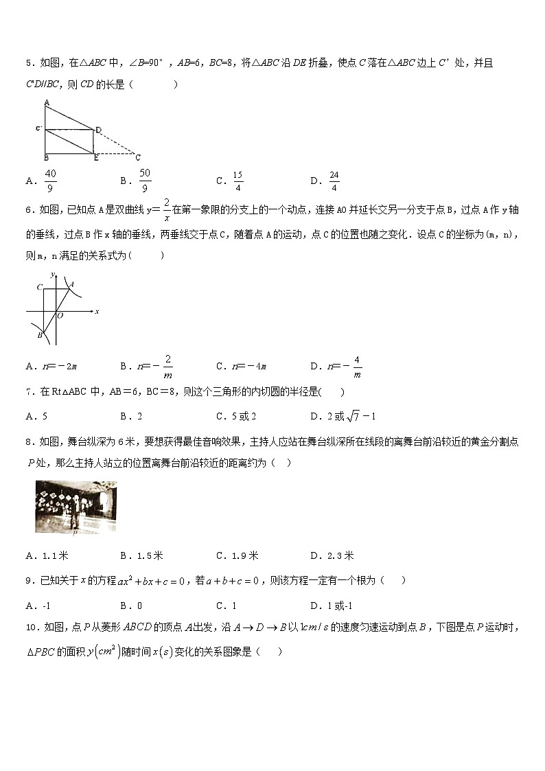 2023-2024学年山东省沾化县九年级数学第一学期期末经典试题含答案第2页