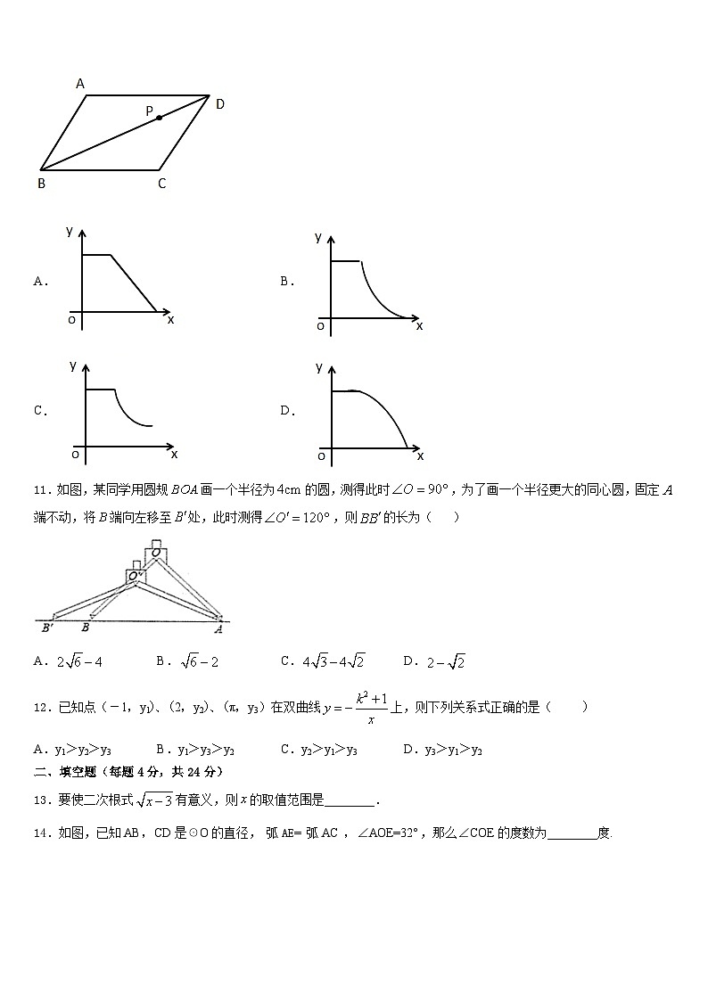 2023-2024学年山东省沾化县九年级数学第一学期期末经典试题含答案第3页