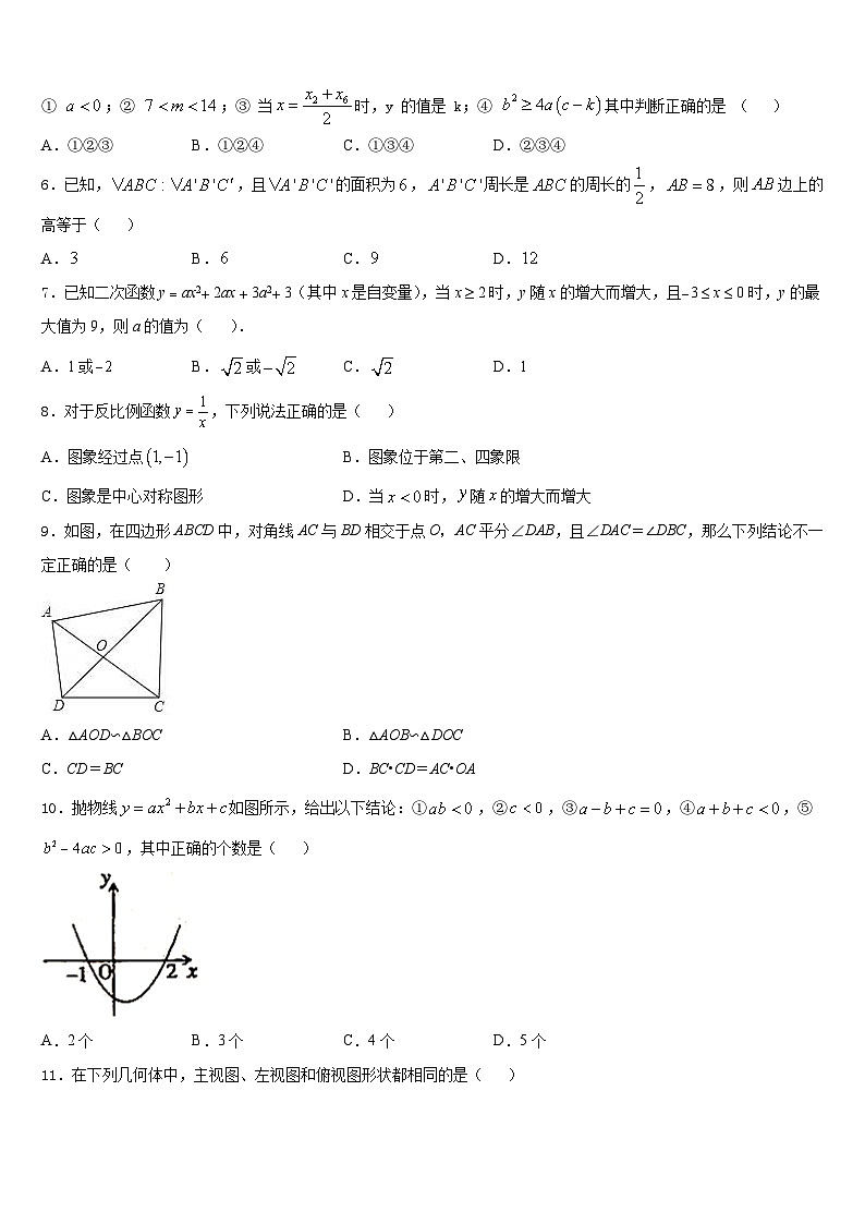 2023-2024学年山东省潍坊市临朐县九上数学期末教学质量检测模拟试题含答案第2页