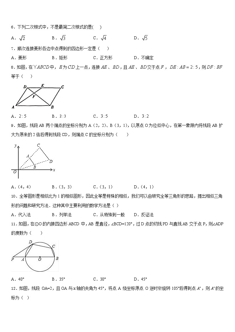 2023-2024学年山东省日照市名校数学九上期末学业质量监测试题含答案第2页
