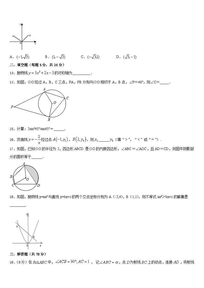 2023-2024学年山东省日照市名校数学九上期末学业质量监测试题含答案第3页