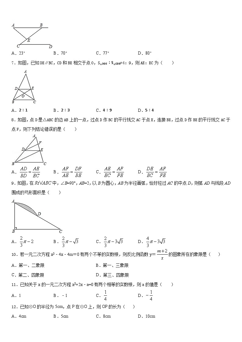 2023-2024学年山东省无棣县鲁北高新技术开发区实验学校数学九年级第一学期期末质量检测模拟试题含答案第2页