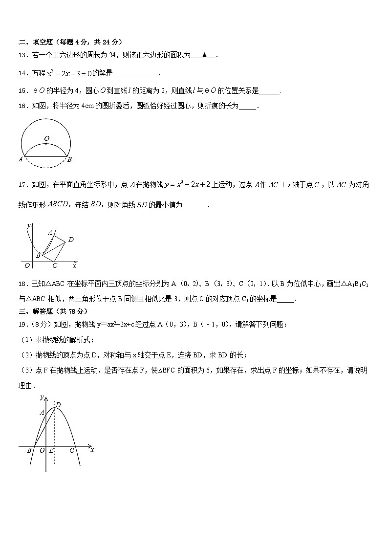 2023-2024学年山东省无棣县鲁北高新技术开发区实验学校数学九年级第一学期期末质量检测模拟试题含答案第3页