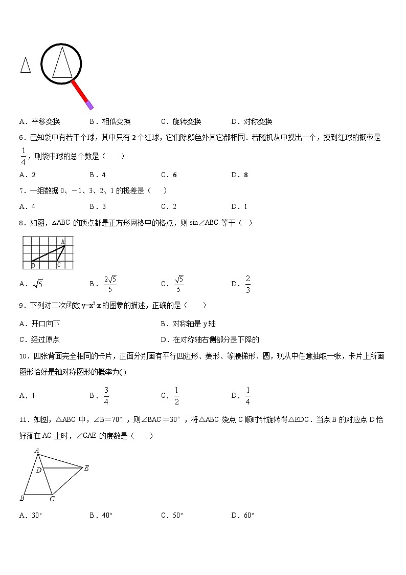 2023-2024学年山东省泰安市大津口中学九上数学期末经典模拟试题含答案第2页