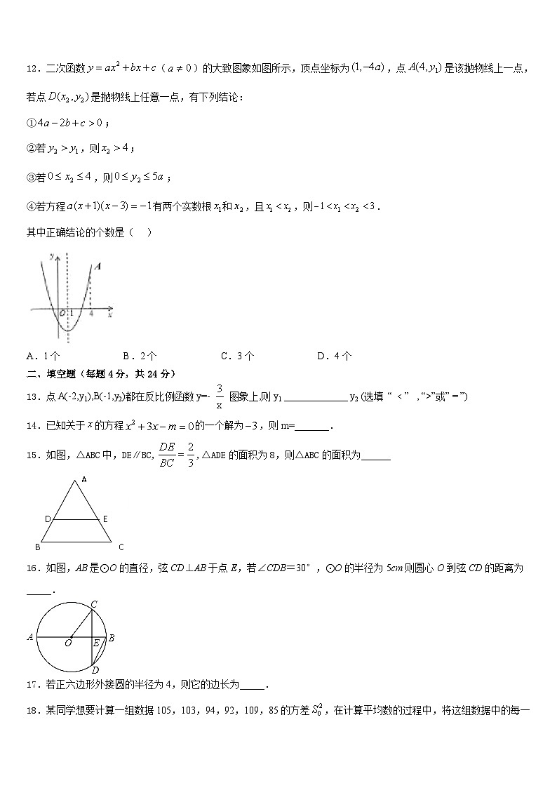 2023-2024学年山东省泰安市大津口中学九上数学期末经典模拟试题含答案第3页