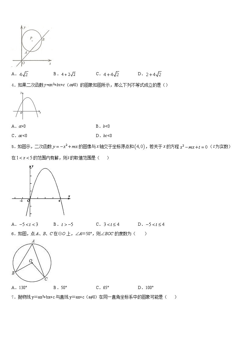 2023-2024学年山东省泰安市泰前中学九上数学期末复习检测模拟试题含答案第2页