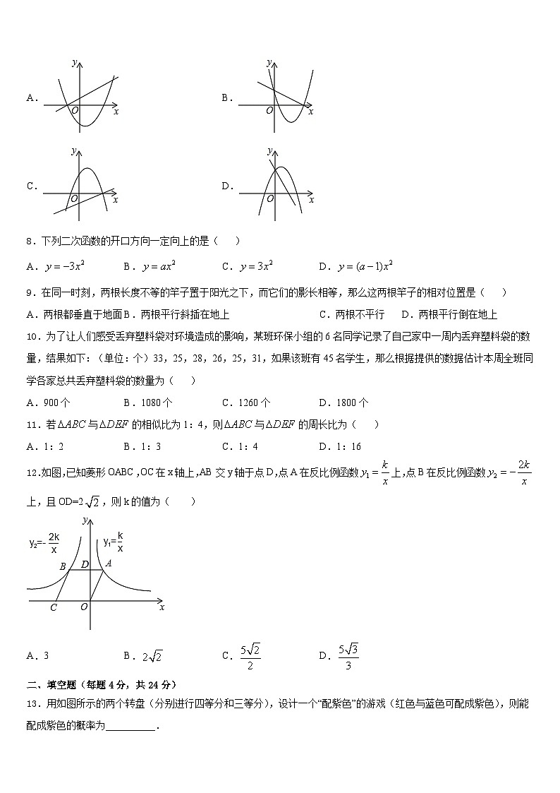 2023-2024学年山东省泰安市泰前中学九上数学期末复习检测模拟试题含答案第3页