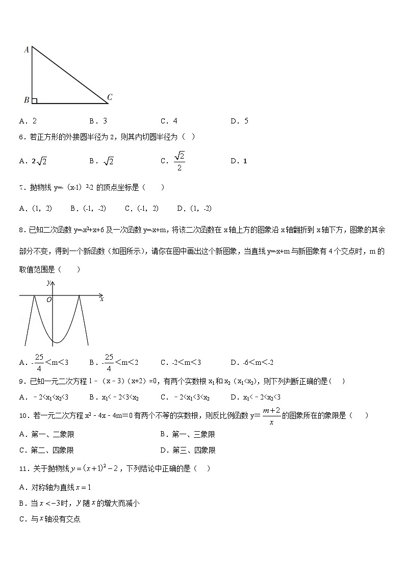 2023-2024学年山东省潍坊市昌邑市数学九上期末监测试题含答案第2页