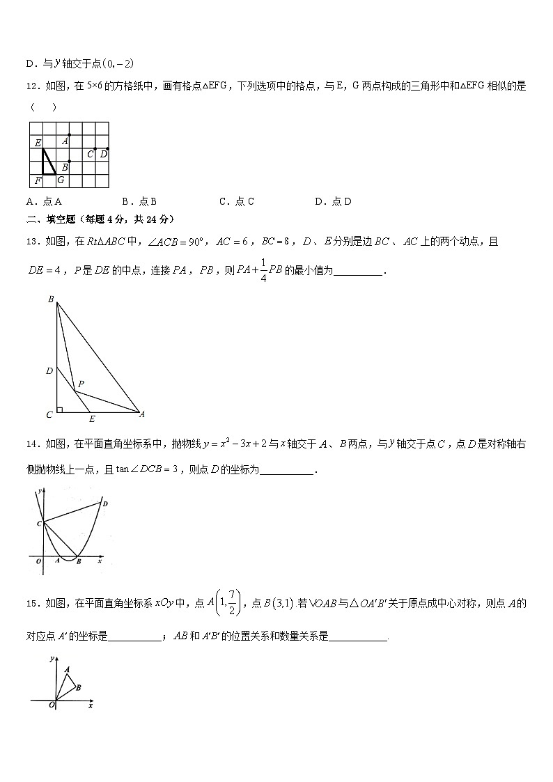2023-2024学年山东省潍坊市昌邑市数学九上期末监测试题含答案第3页