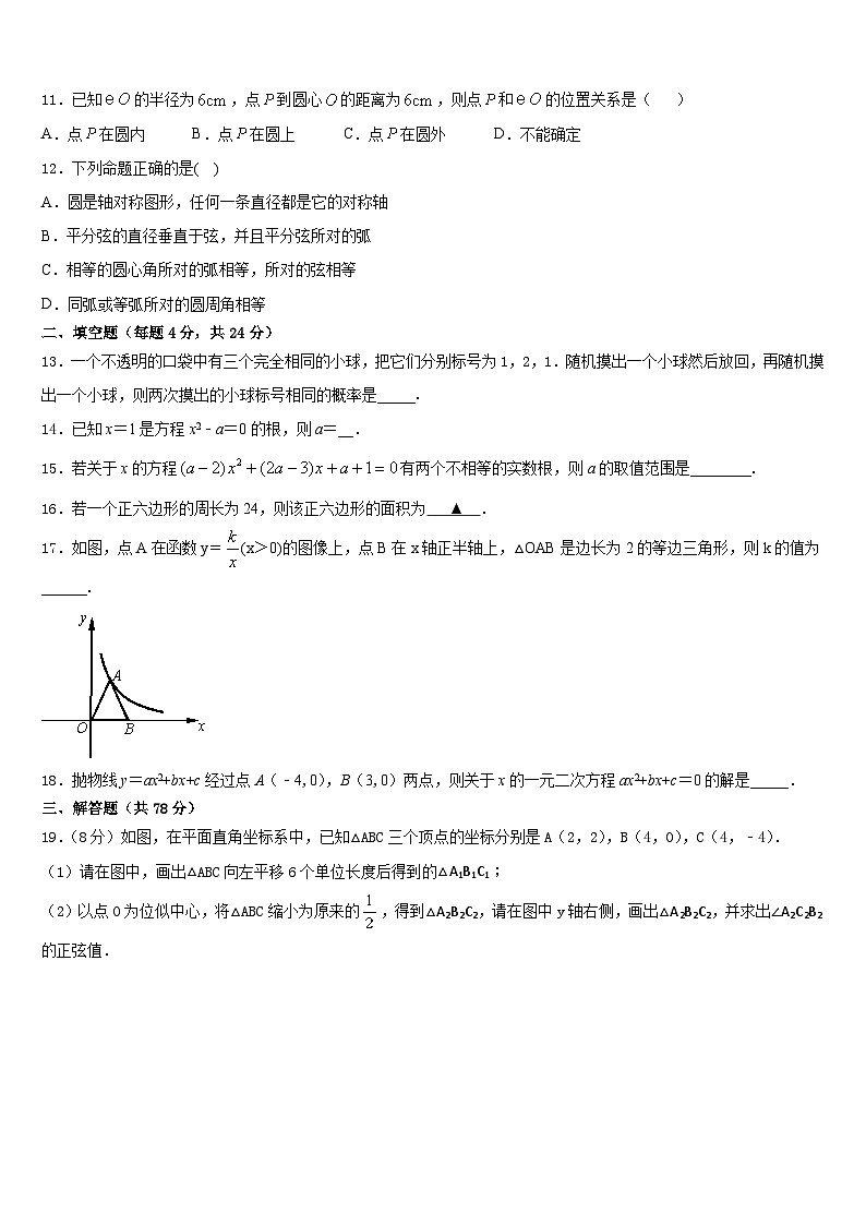 2023-2024学年山东省枣庄峄城区六校联考数学九上期末达标测试试题含答案03