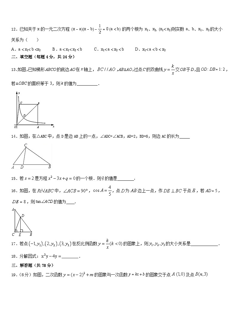 2023-2024学年山东省枣庄市薛城区奚仲中学数学九年级第一学期期末经典模拟试题含答案03