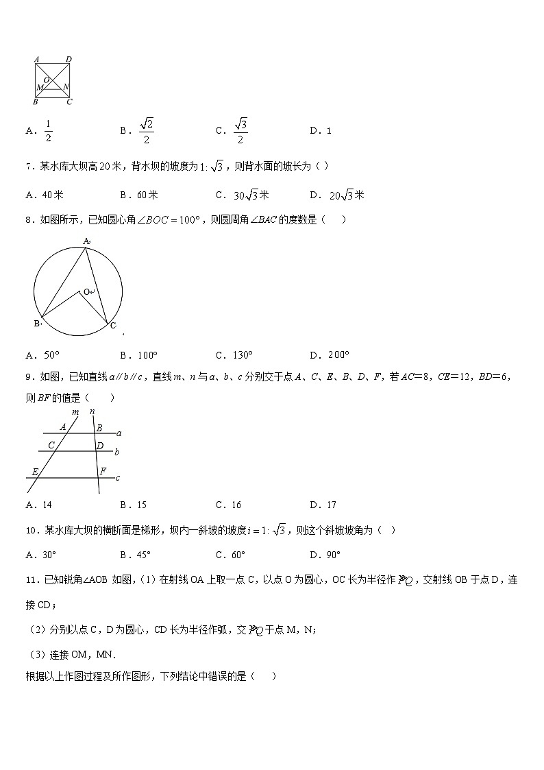 2023-2024学年山东省潍坊广文中学九年级数学第一学期期末考试试题含答案第2页
