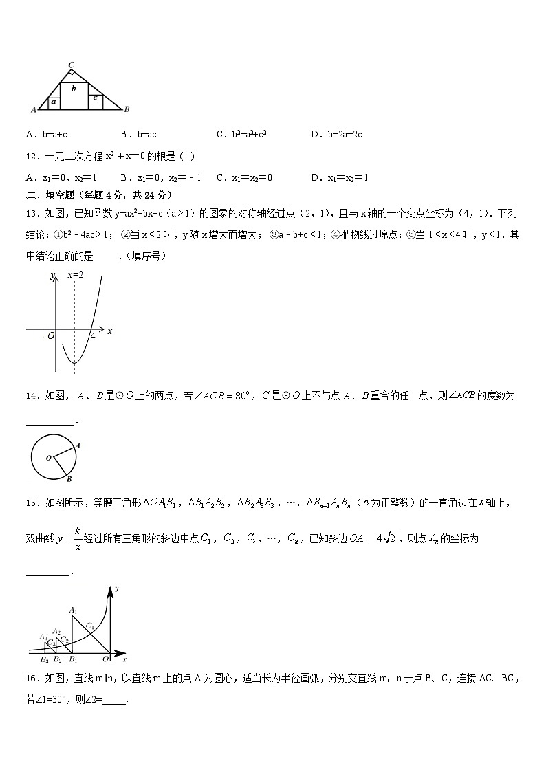 2023-2024学年山东菏泽巨野县数学九年级第一学期期末监测模拟试题含答案第3页
