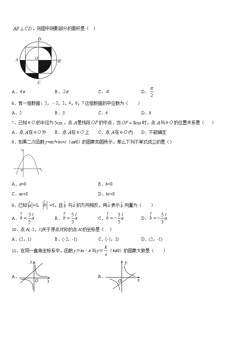 2023-2024学年山东菏泽郓城九上数学期末统考试题含答案第2页