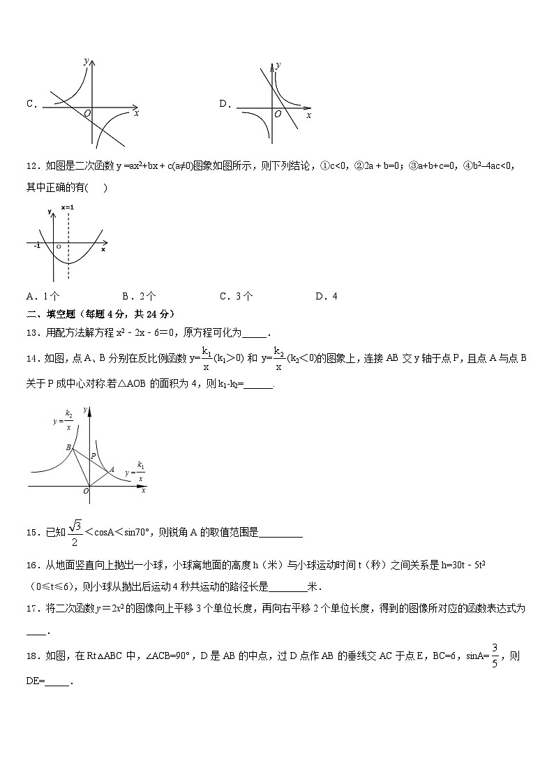 2023-2024学年山东菏泽郓城九上数学期末统考试题含答案第3页