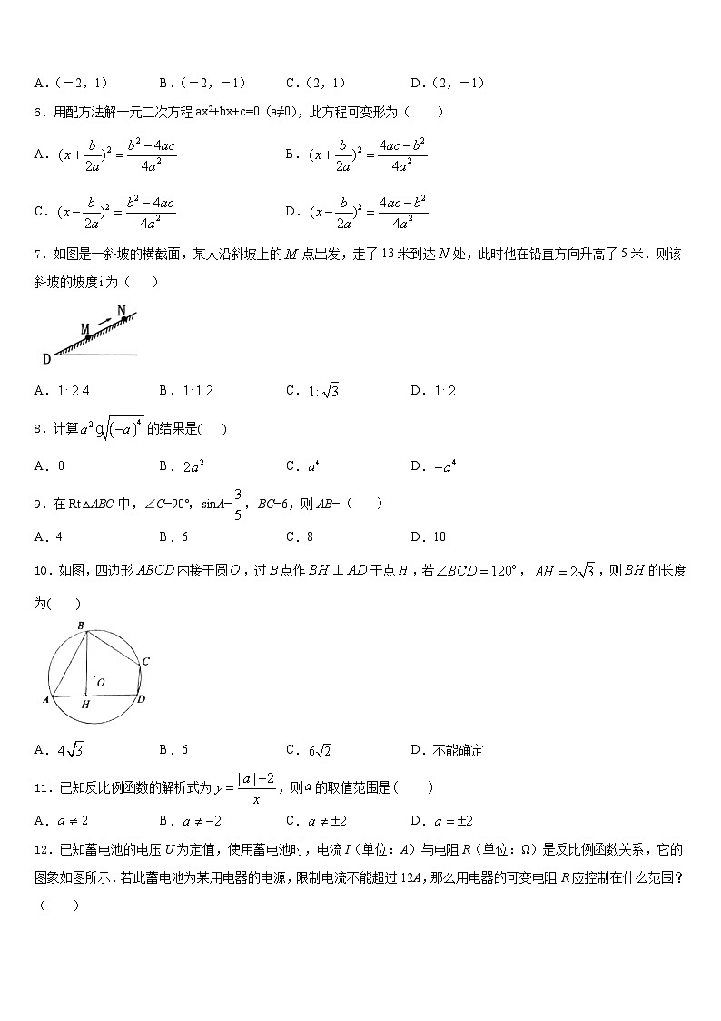 2023-2024学年山东聊城市阳谷实验中学数学九年级第一学期期末考试模拟试题含答案第2页