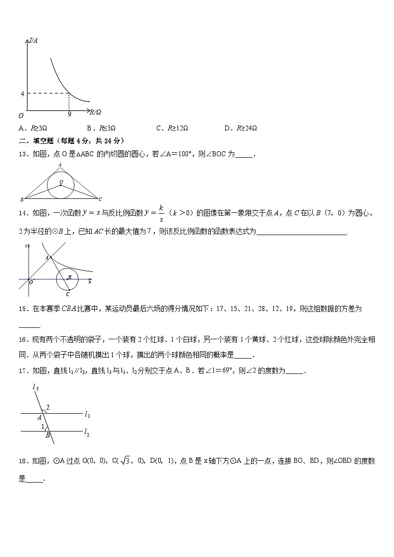 2023-2024学年山东聊城市阳谷实验中学数学九年级第一学期期末考试模拟试题含答案第3页
