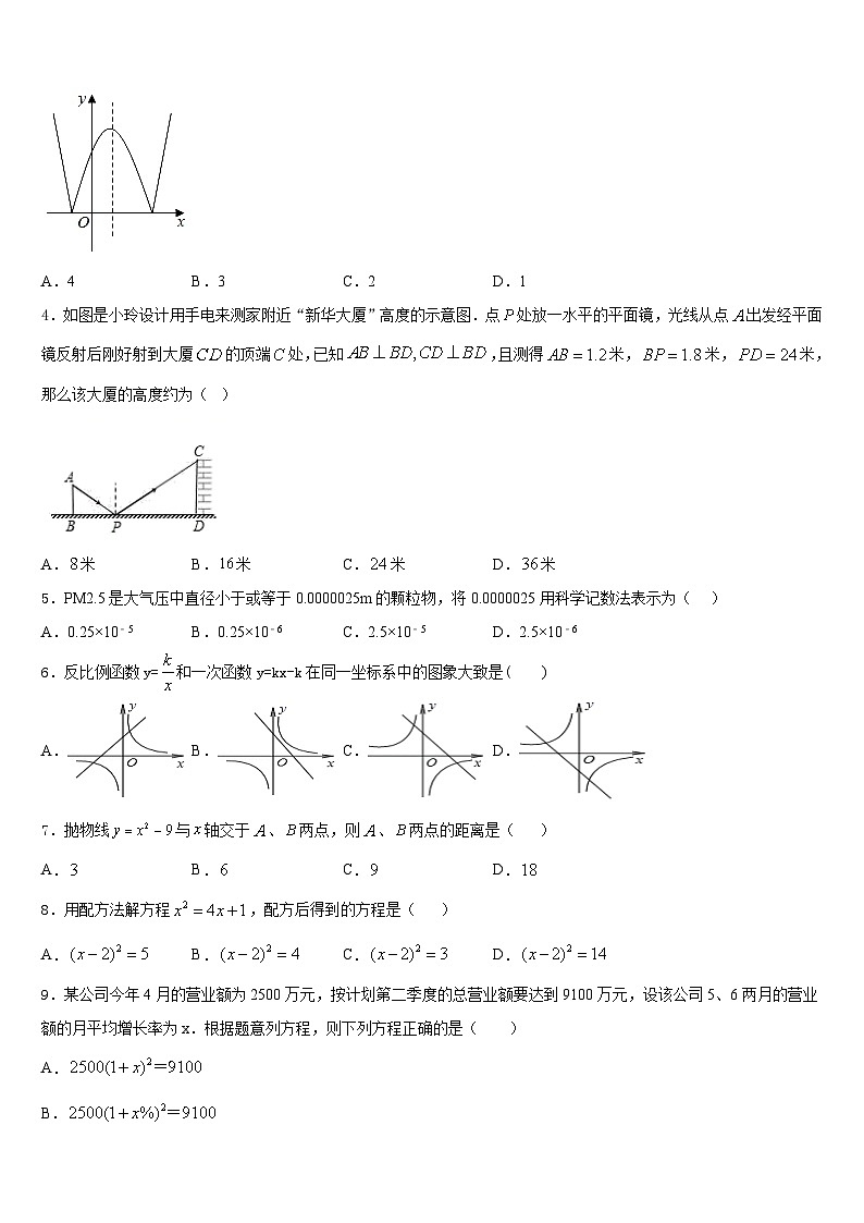 2023-2024学年山东省费县九上数学期末预测试题含答案第2页